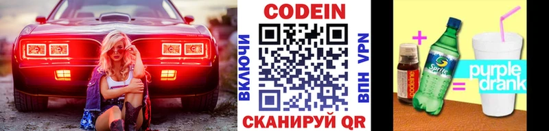 Кодеин Purple Drank  наркотики  Каргополь 